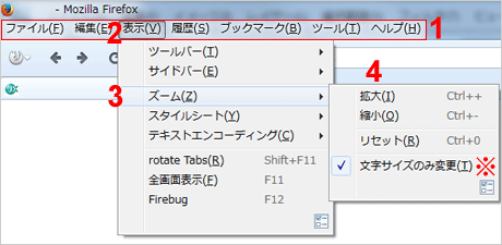 Firefoxの場合